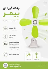 پنکه بیمر مدل دور تند 4 پره gallery3