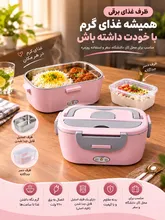 ظرف غذا برقی داخل استیل مدل DFH-C26 gallery2
