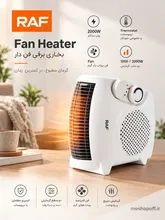 فن هیتر رومیزی راف مدل 1138 gallery2